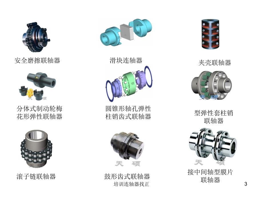 培训连轴器找正课件_第3页