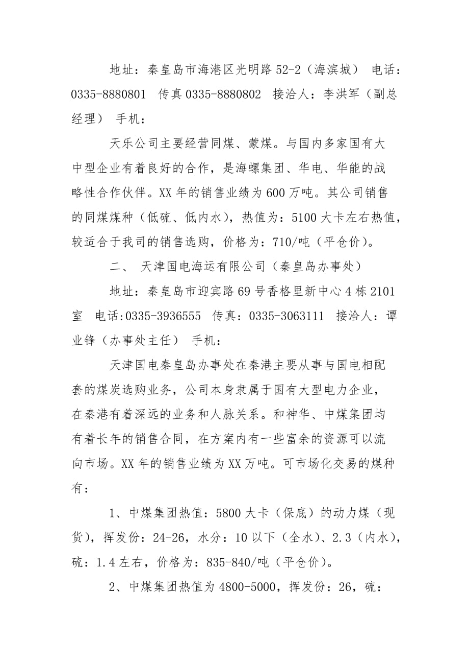 2021秦皇岛的考察报告_第3页