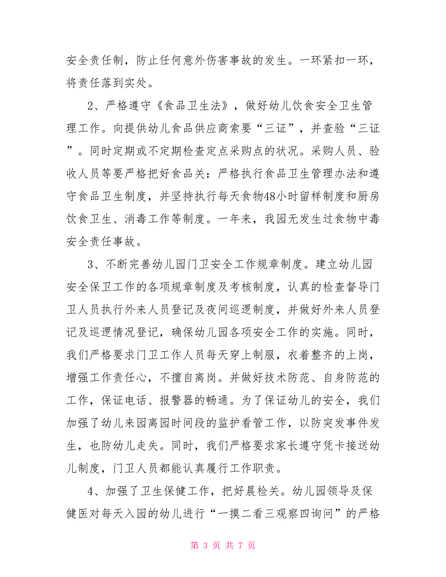 [新]2021年度幼儿园安全工作总结_第3页