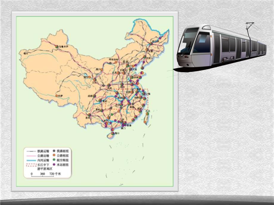 商务星球初中地理八上《4第3节 合理发展交通运输》PPT课件 (2)[精选]_第3页