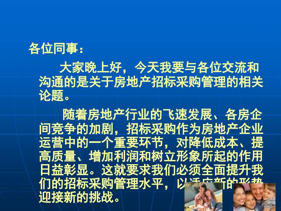 [精选]房地产招标采购管理_实施方案关注点经验教训（PPT31页)_第2页