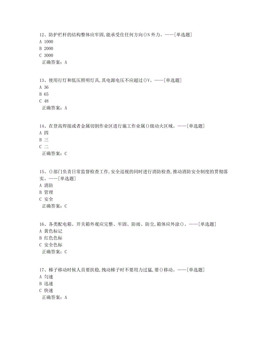 高处作业模拟真题（第15套）题库（100道）_第3页