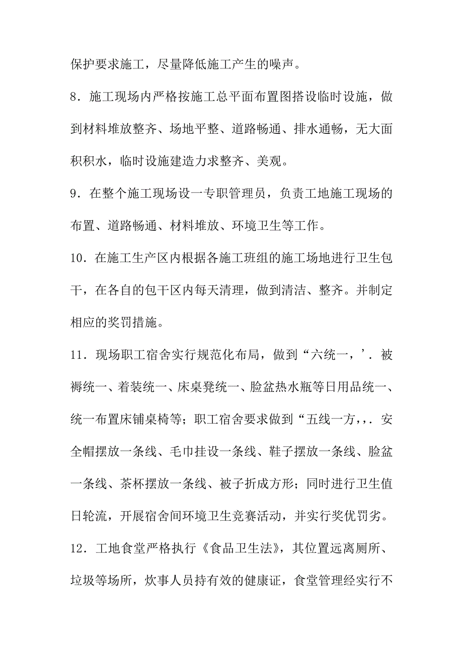 园林绿化工程安全生产措施_第4页