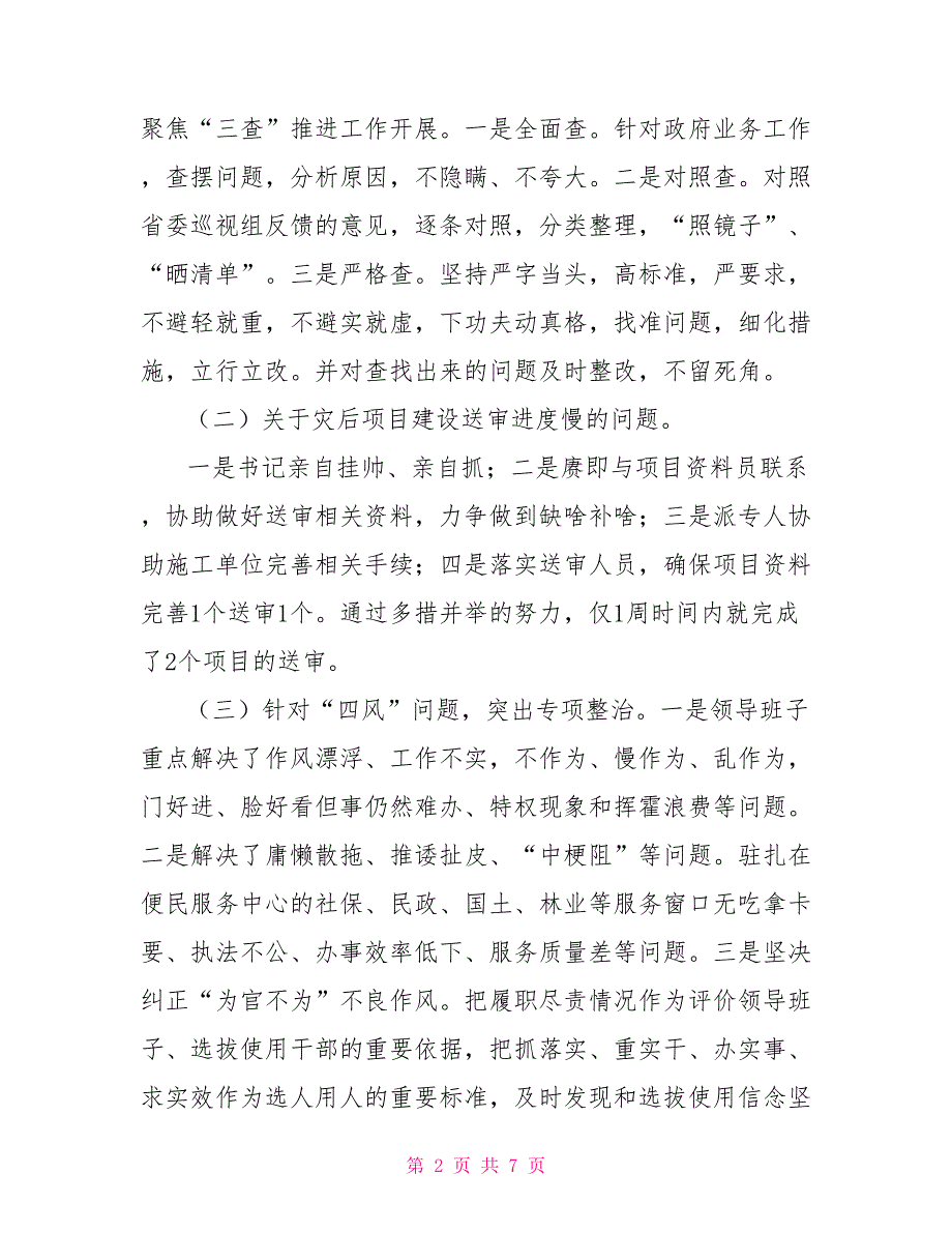 [新]在两学一做学习教育中开展三项整改回头看自查报告_第2页