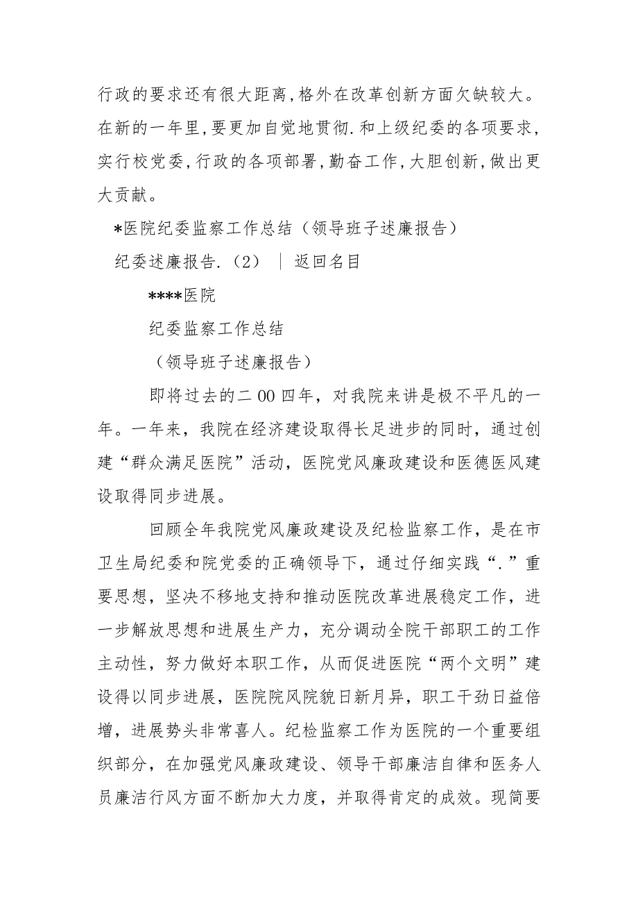 2021纪委述廉报告范文篇_第4页