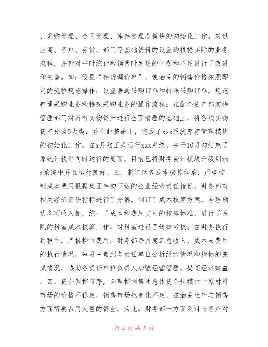 [新]2021公司财务部年度工作总结范文_第2页