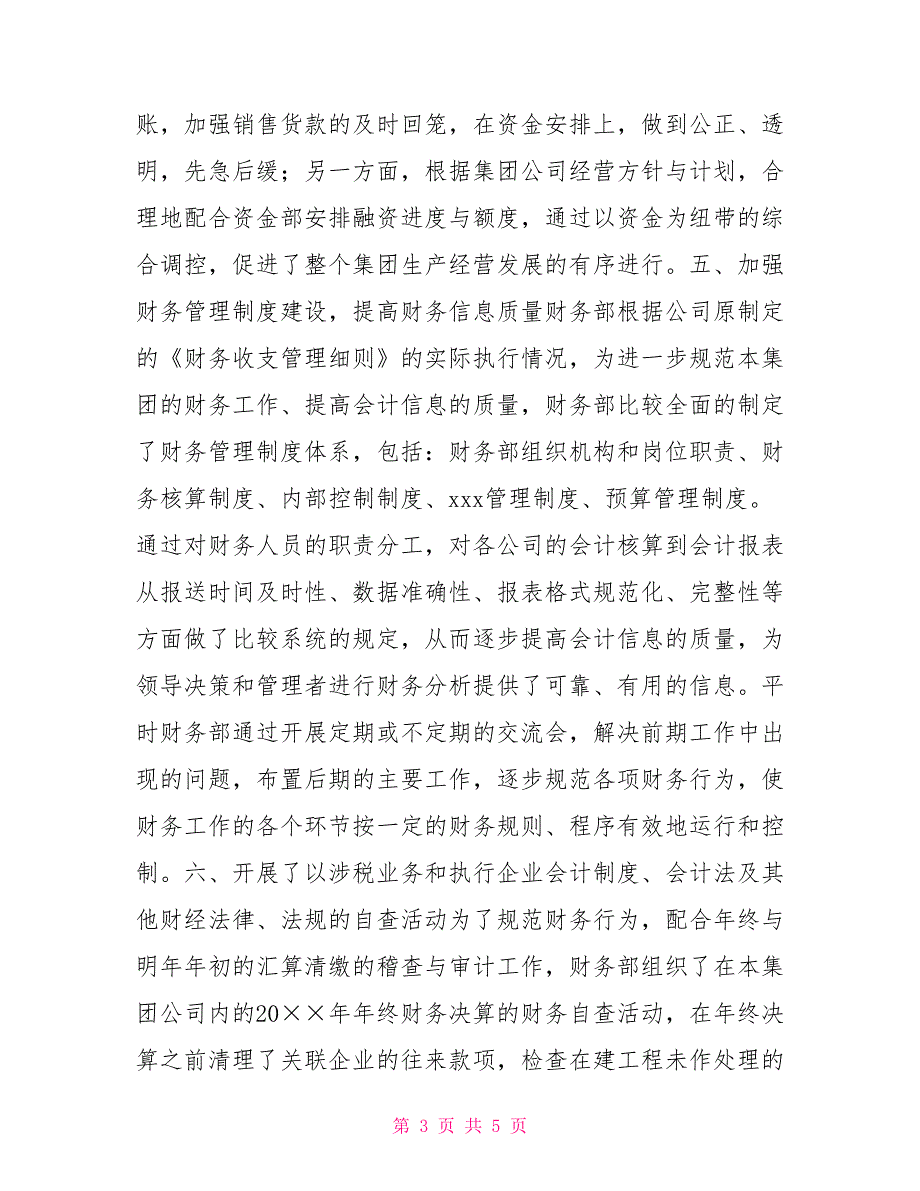 [新]2021公司财务部年度工作总结范文_第3页