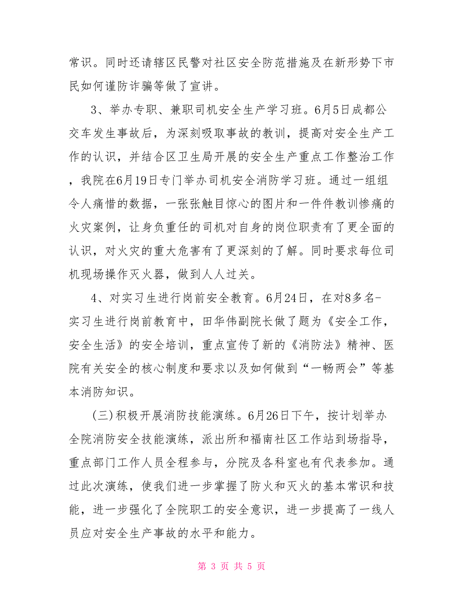 [新]医院安全生产4月份总结范文_第3页