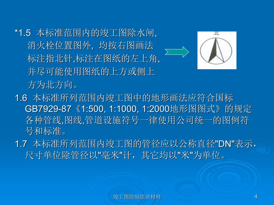 竣工图绘制培训材料课件_第4页