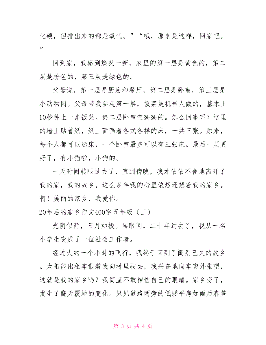 [新]20年后的家乡作文400字五年级_第3页