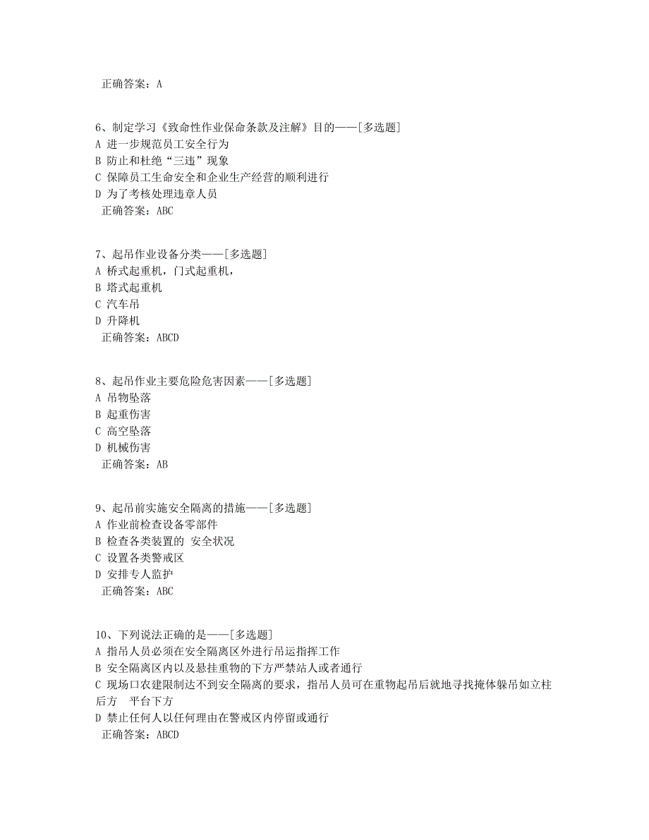 轧机丁班02.10题库（37道）_第2页