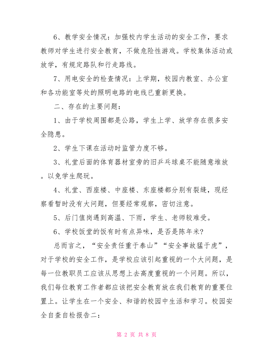 [新]学校安全问题自查自检报告_第2页