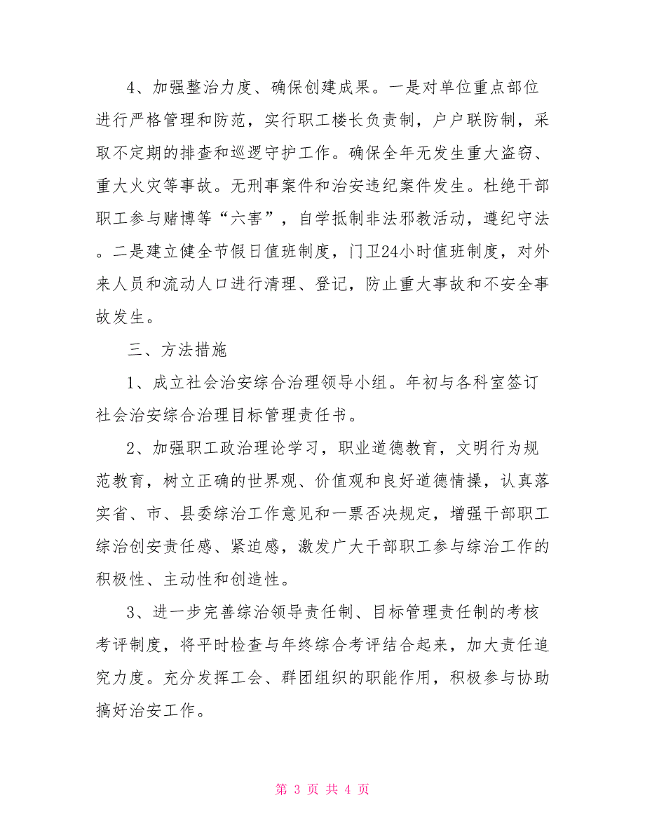 [新]2021年综治工作计划范文_第3页