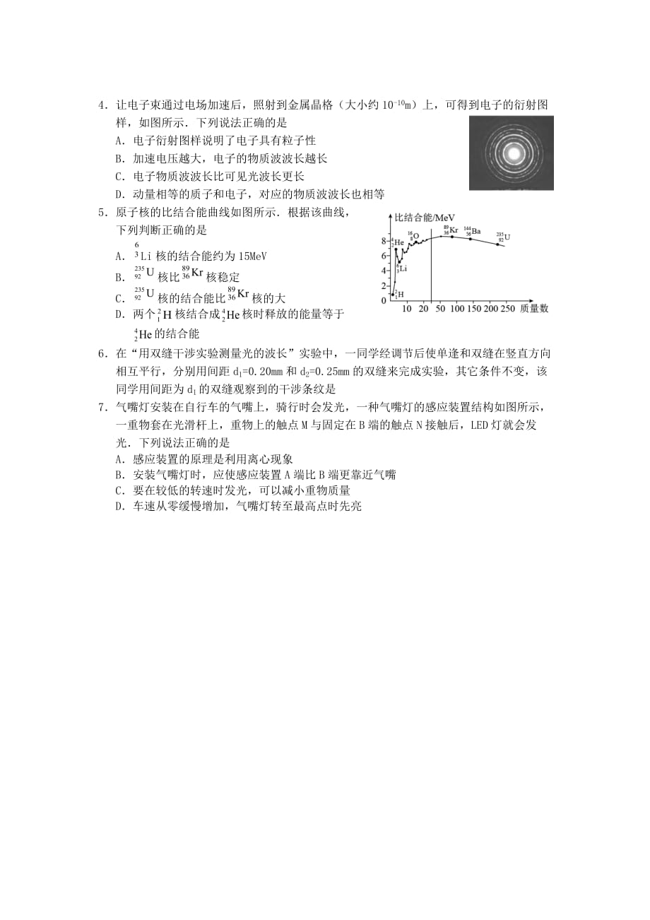 江苏省扬州市2021届高三考前调研测试物理试题及答案_第2页