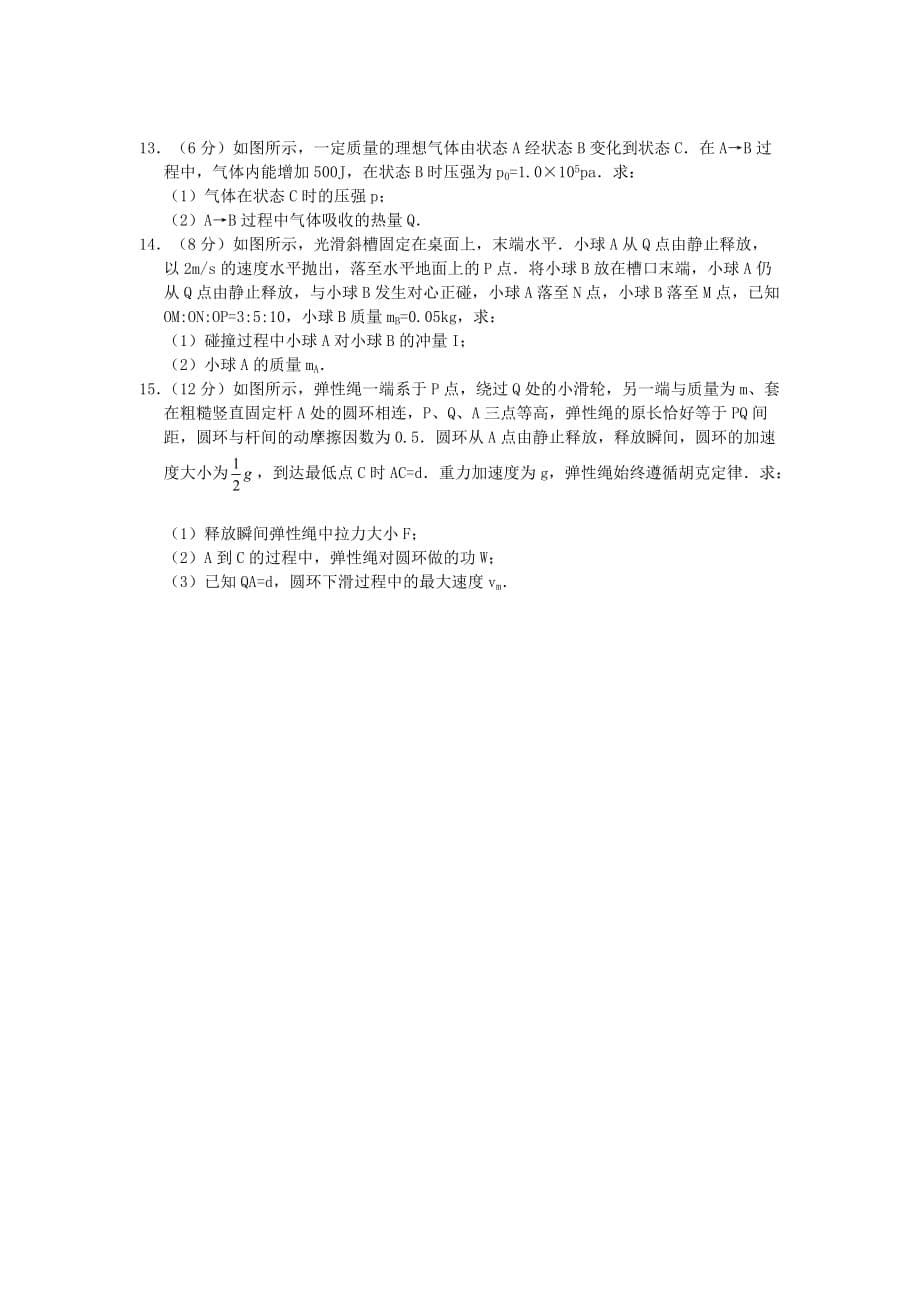 江苏省扬州市2021届高三考前调研测试物理试题及答案_第5页