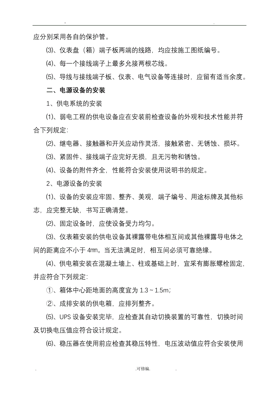 装饰装修工程弱电专业施工工艺设计_第3页