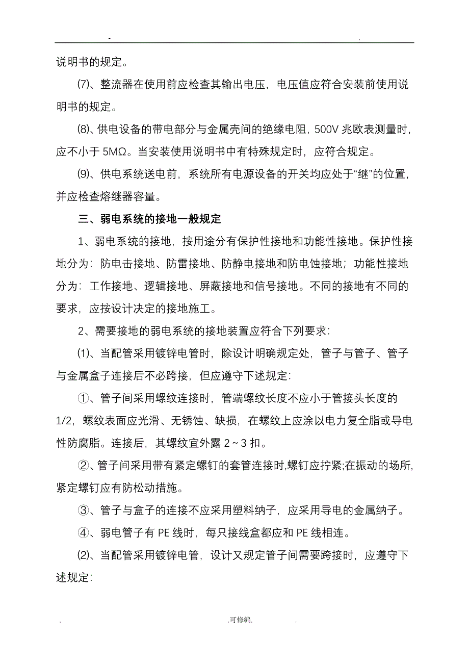 装饰装修工程弱电专业施工工艺设计_第4页