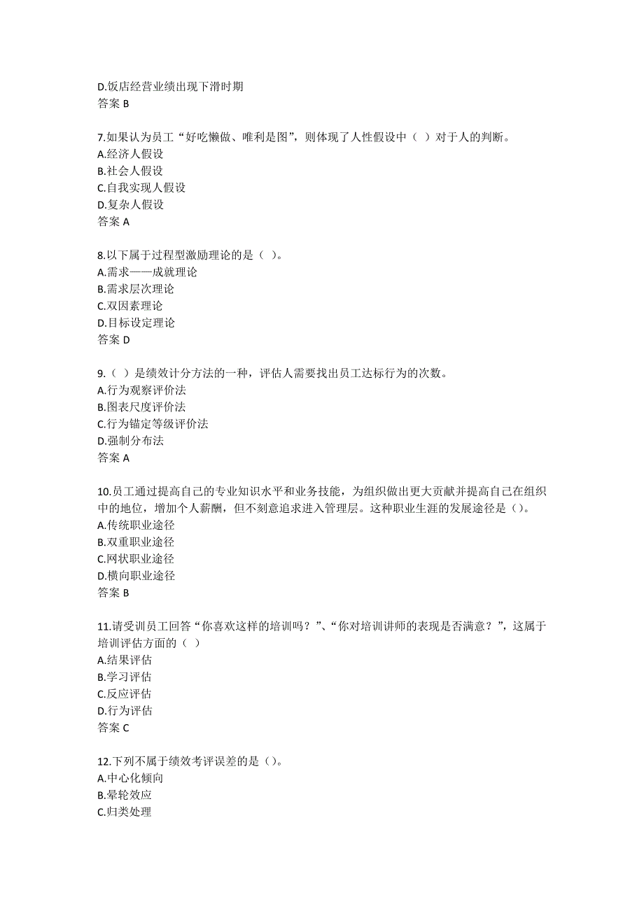 南开21春学期《饭店业人力资源管理》在线作业_第2页