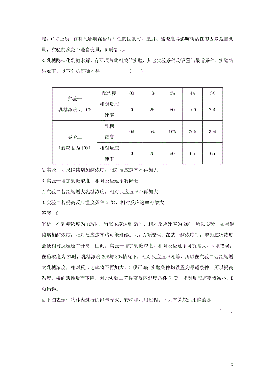 届高考生物二轮复习突破选择题6高频考点高频考点二生命系统的代谢基础练习_第2页