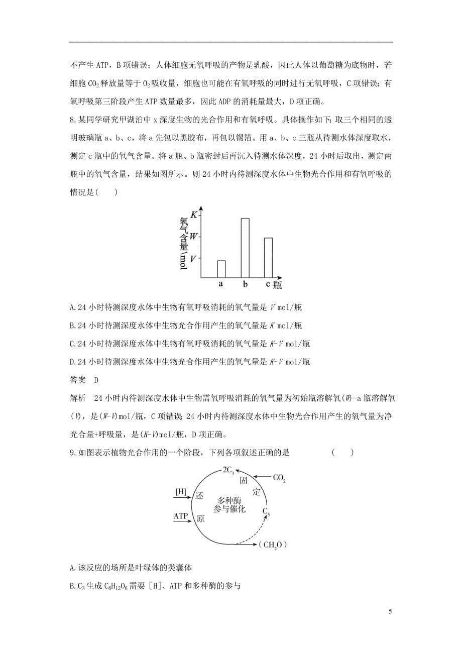 届高考生物二轮复习突破选择题6高频考点高频考点二生命系统的代谢基础练习_第5页