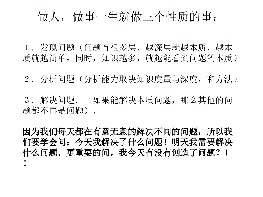 [精选]我的管理学_第4页