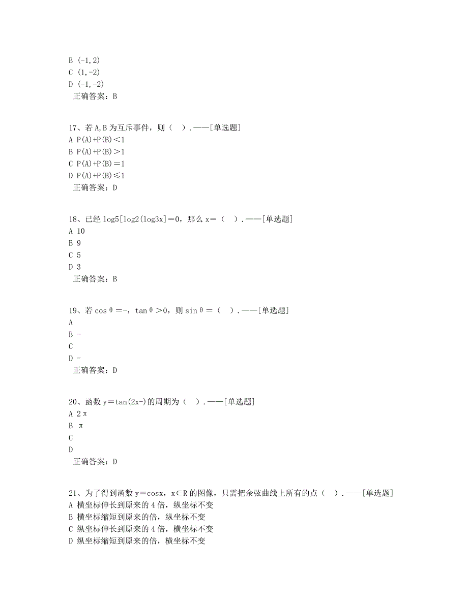 辽宁金融职业学院题库（60道）_第4页