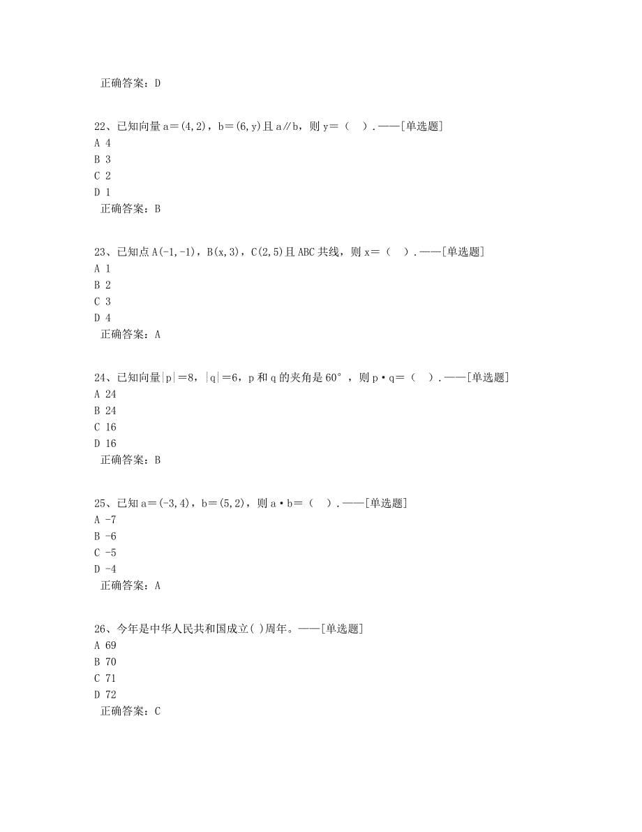 辽宁金融职业学院题库（60道）_第5页