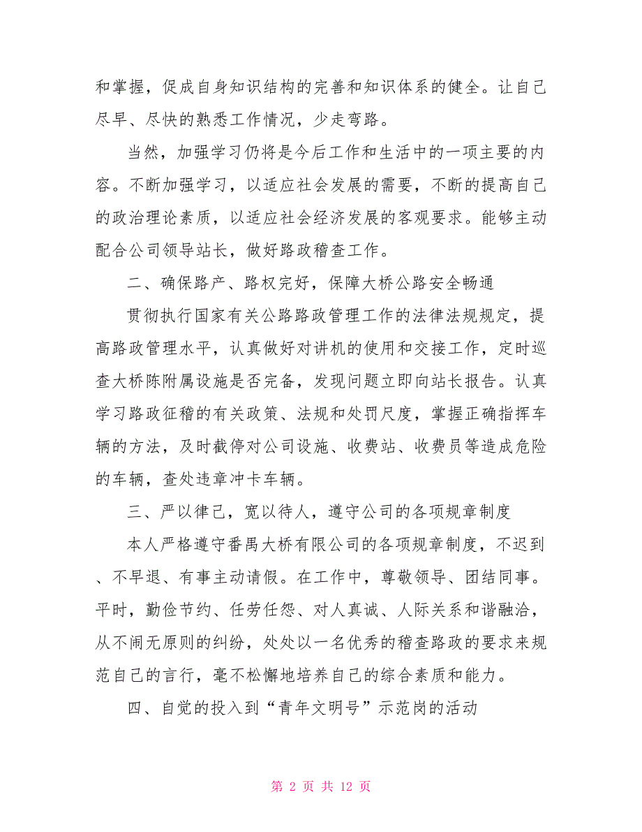 [新]2021路政个人年终工作总结_第2页