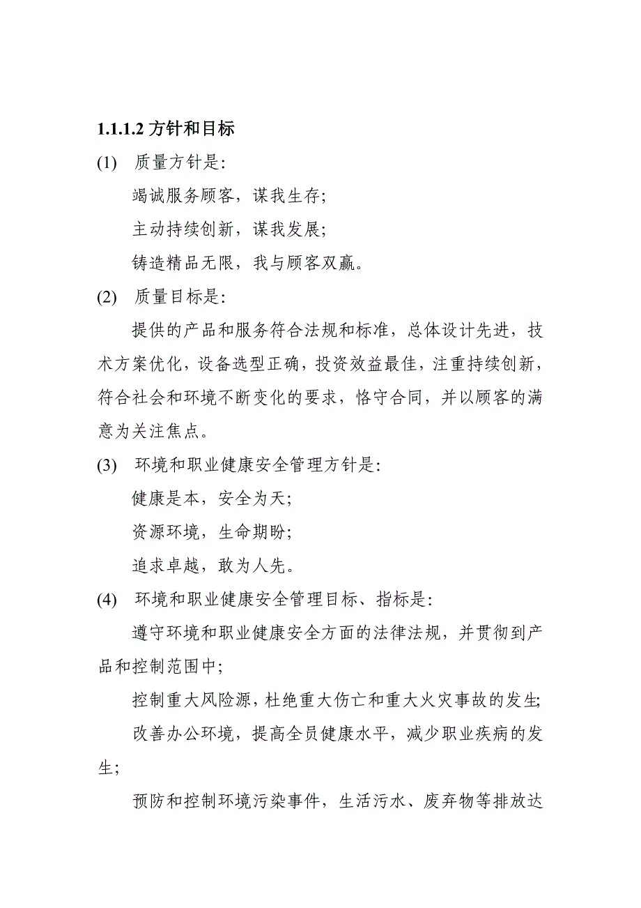 屋顶光伏发电项目EPC工程总承包技术支持及性能保证措施_第3页