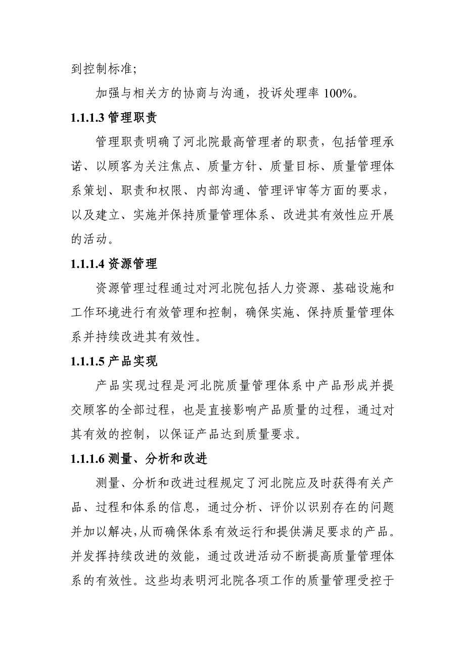 屋顶光伏发电项目EPC工程总承包技术支持及性能保证措施_第4页