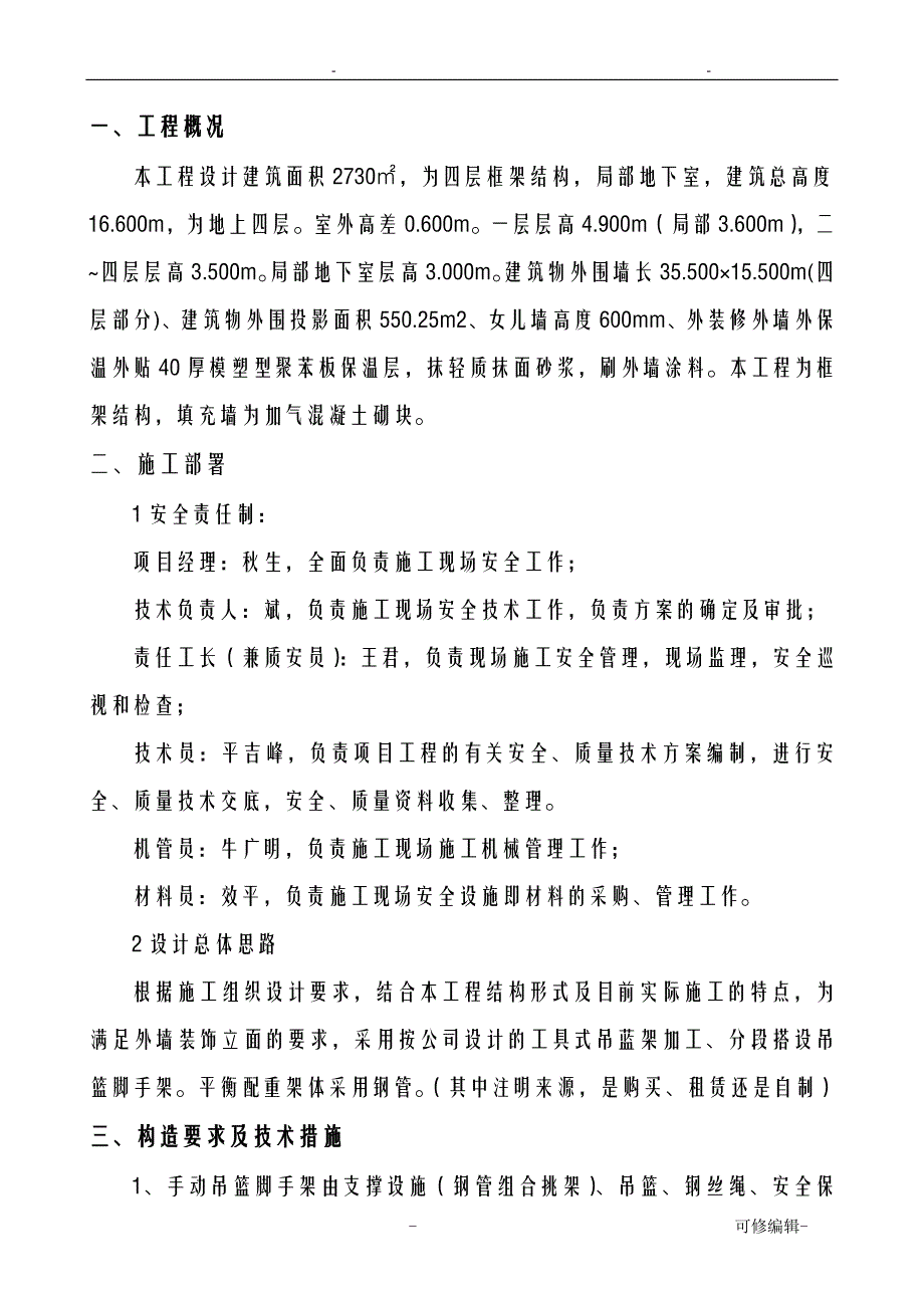 吊蓝脚手架施工方案及对策_第2页