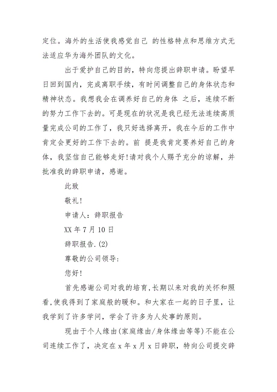 2021身体原因辞职报告篇_第2页