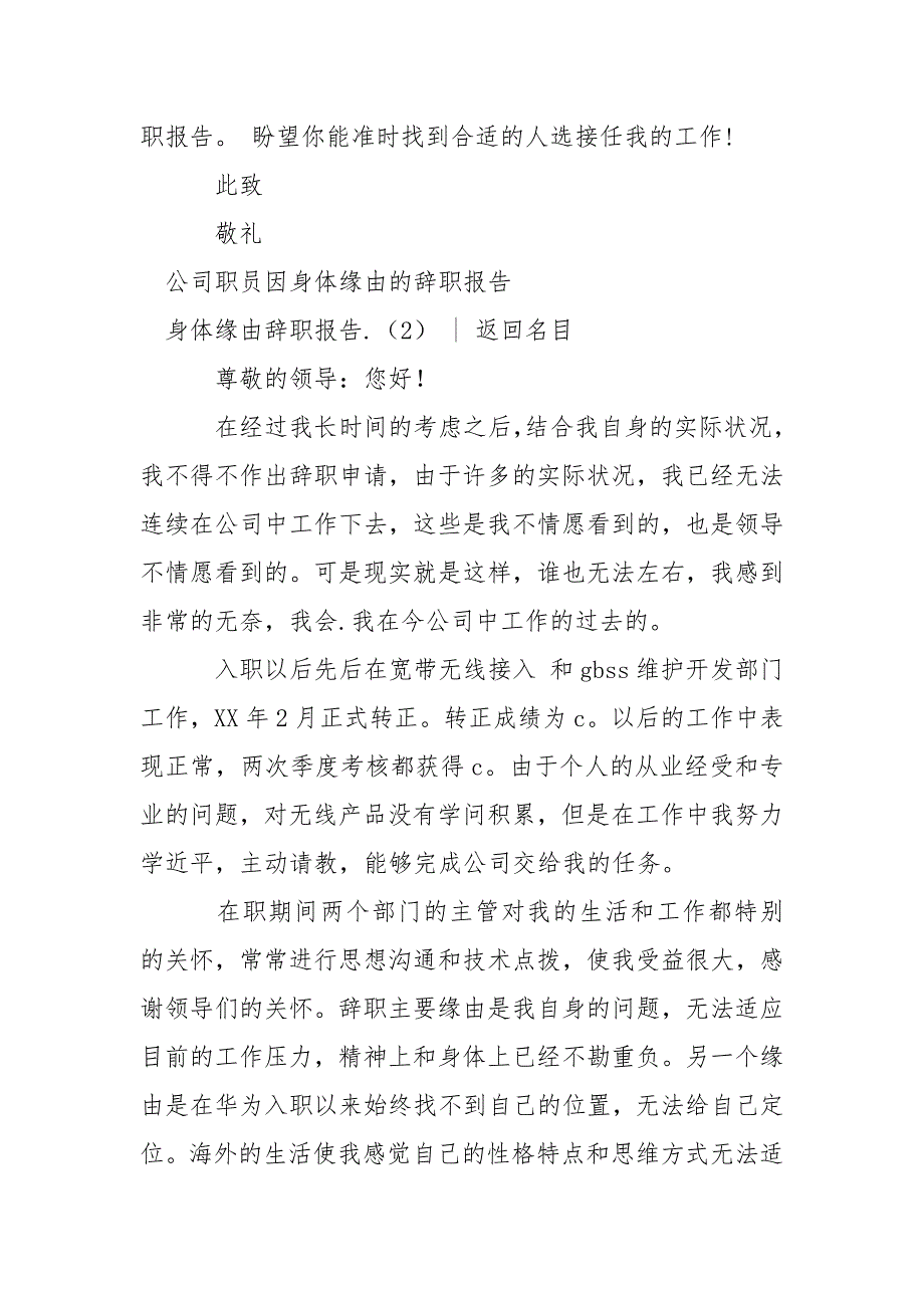 2021身体原因辞职报告篇_第3页