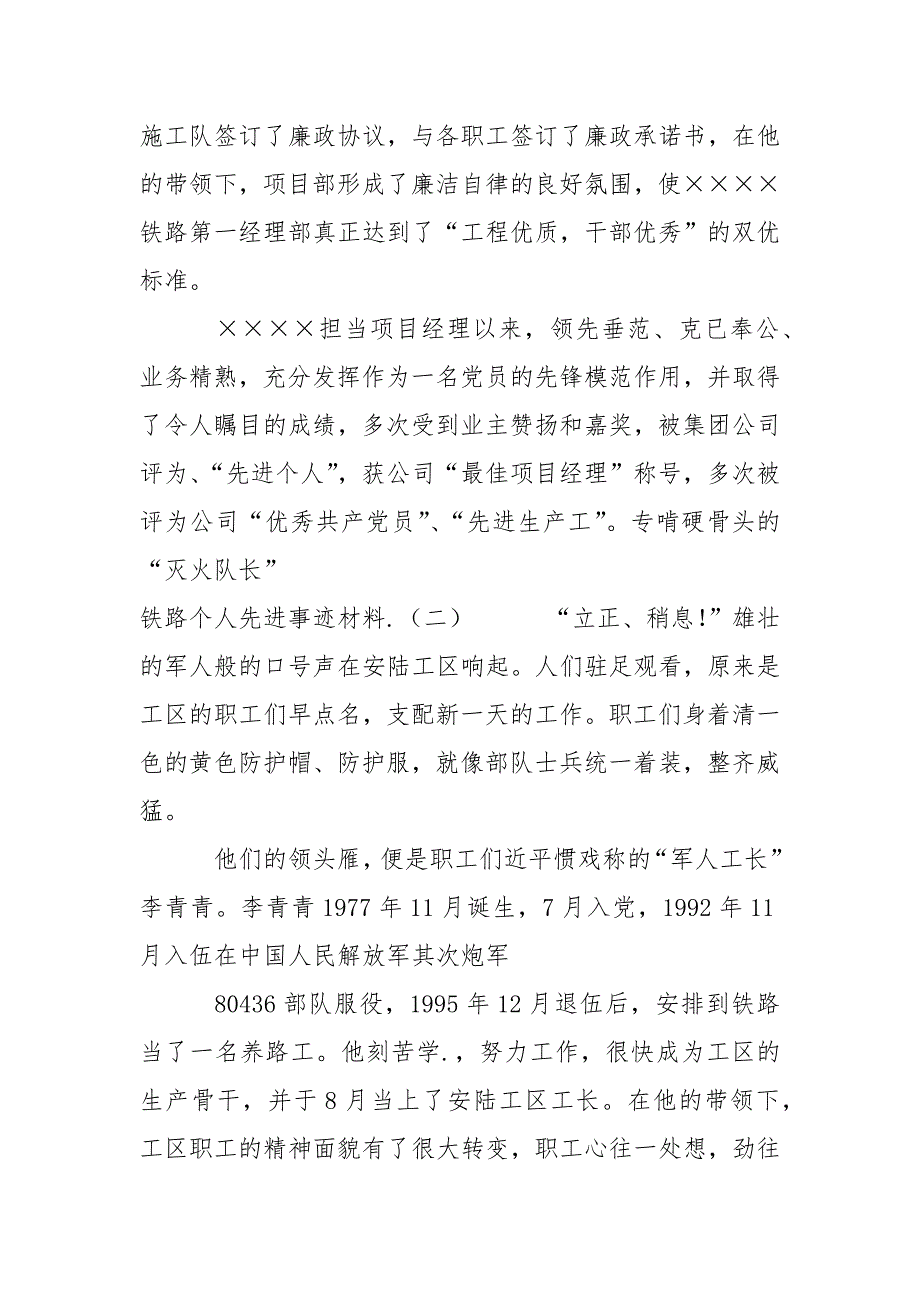 2021铁路个人先进事迹材料范文_第3页