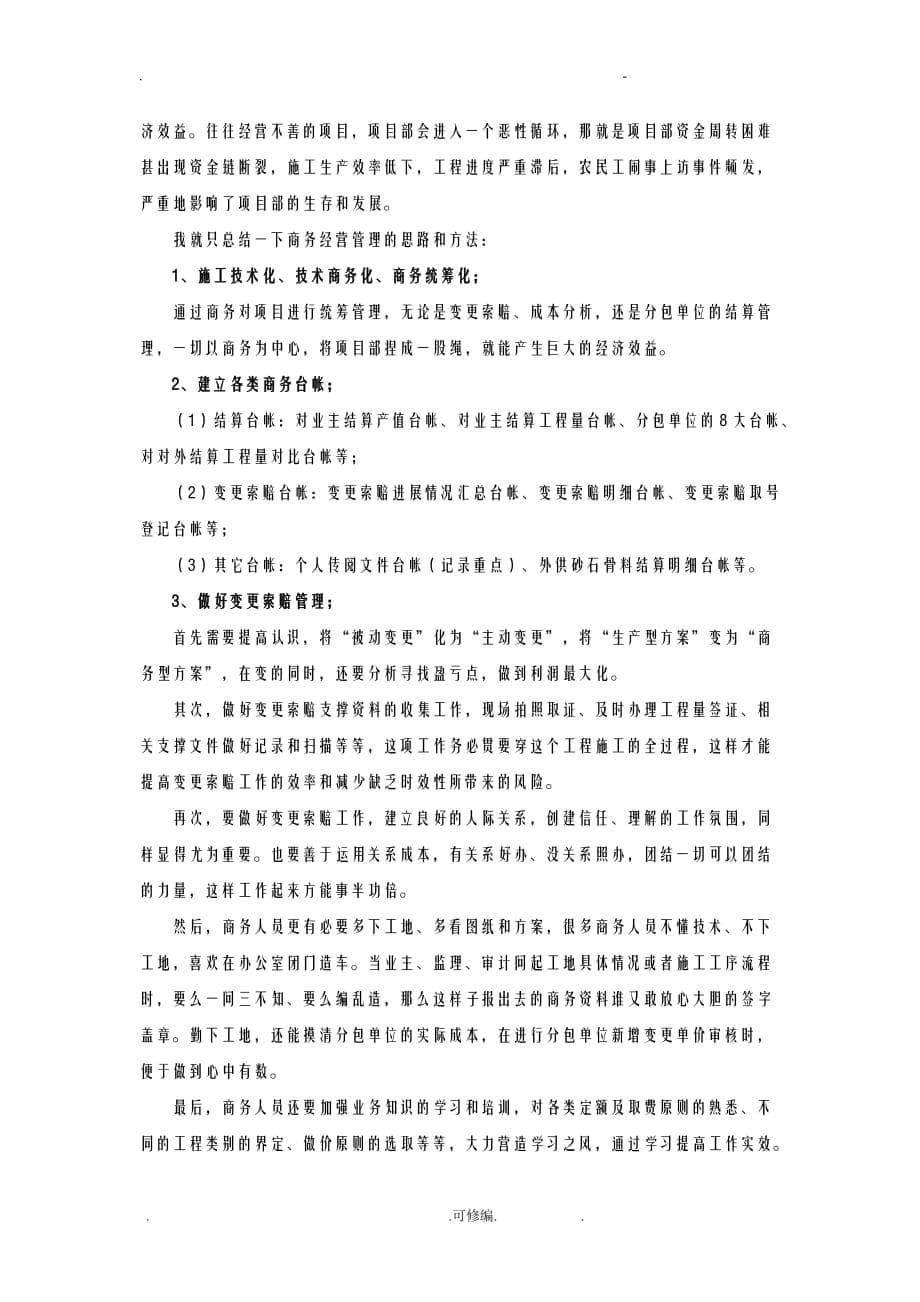 工程项目管理个人工作计划总结_第5页