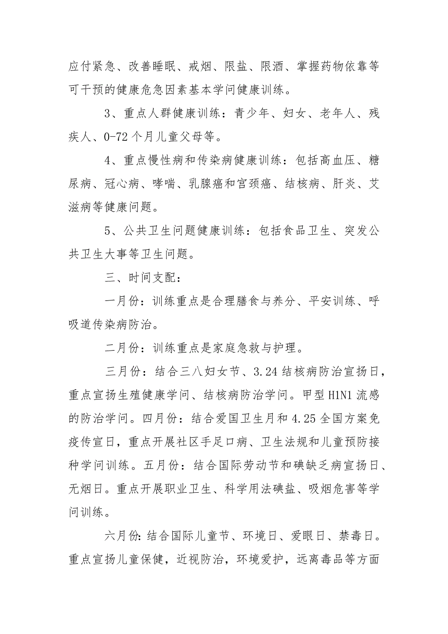 公共卫生健康教育工作计划2021_第4页