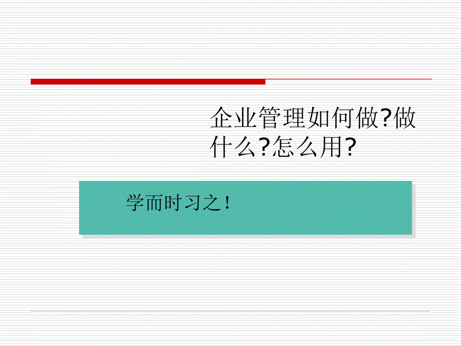 [精选]打造执行力_第2页