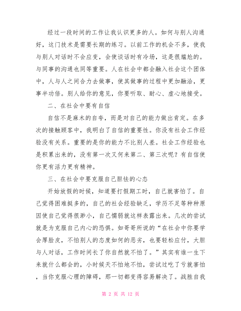 [新]2021大学生暑假社会实践心得体会1000字_第2页