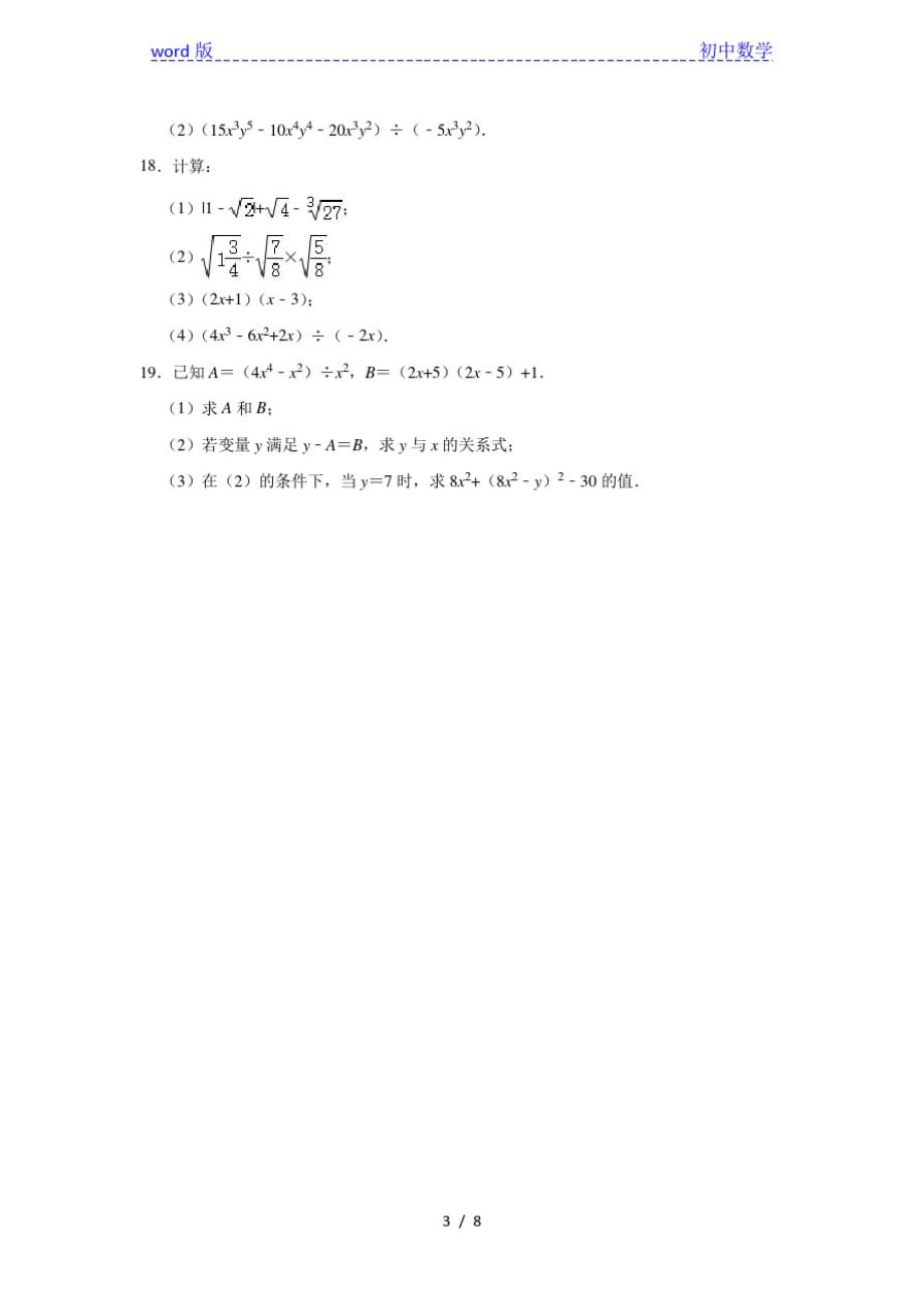 人教版数学八年级上册第14章14.3整式的除法同步测试试题(一)_第3页