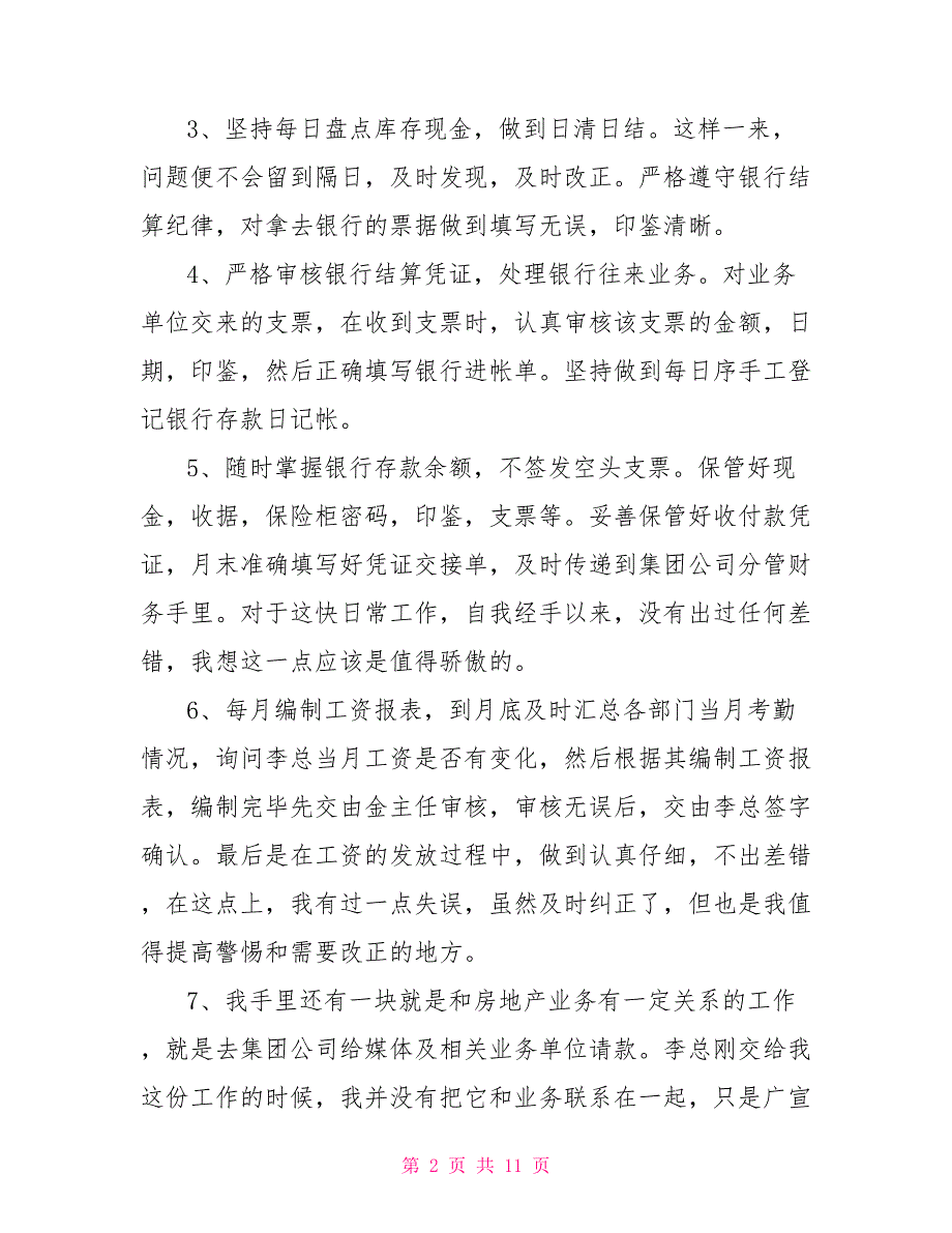 [新]2021房地产出纳年终工作总结范文_第2页