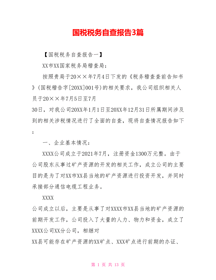 [新]国税税务自查报告3篇_第1页