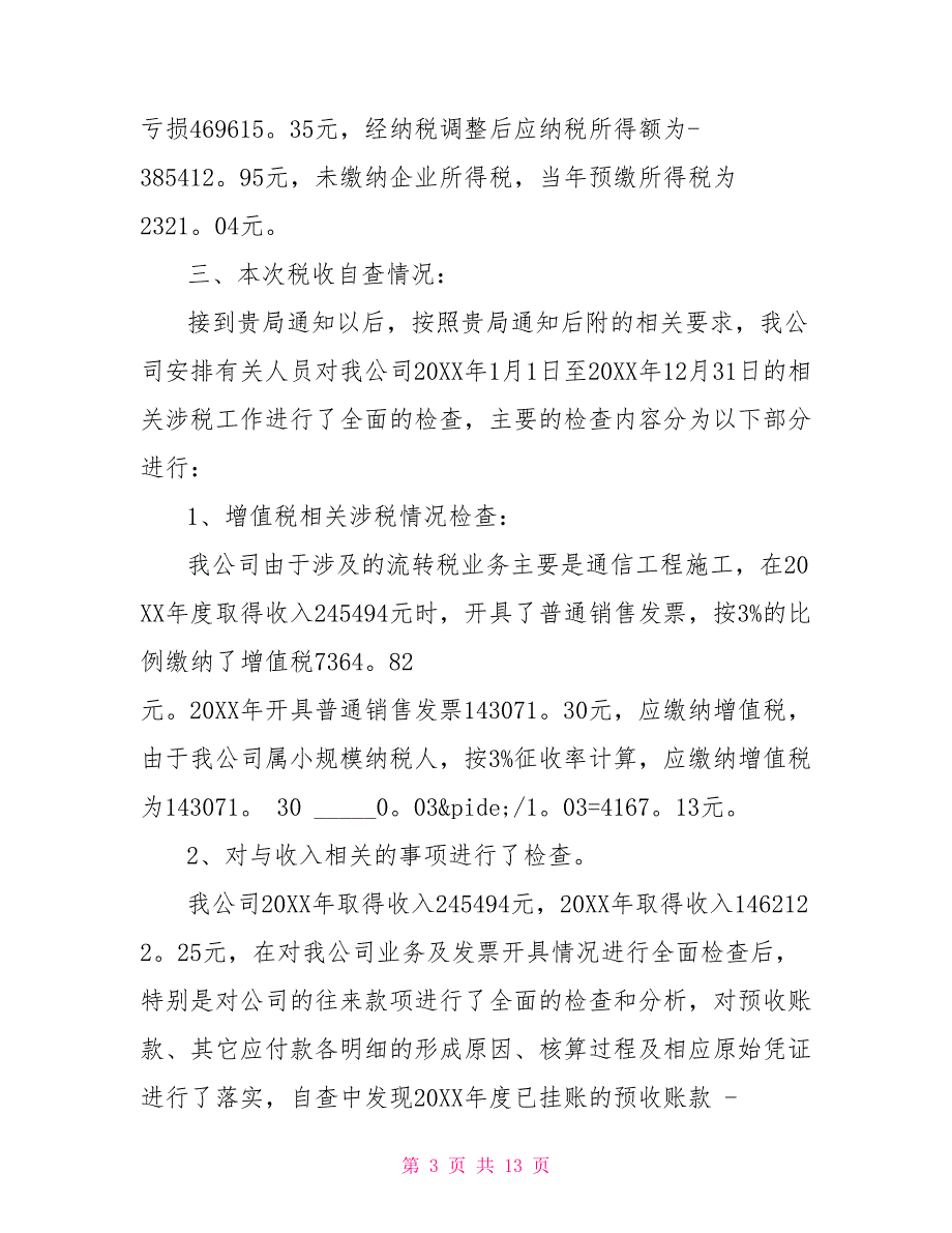 [新]国税税务自查报告3篇_第3页