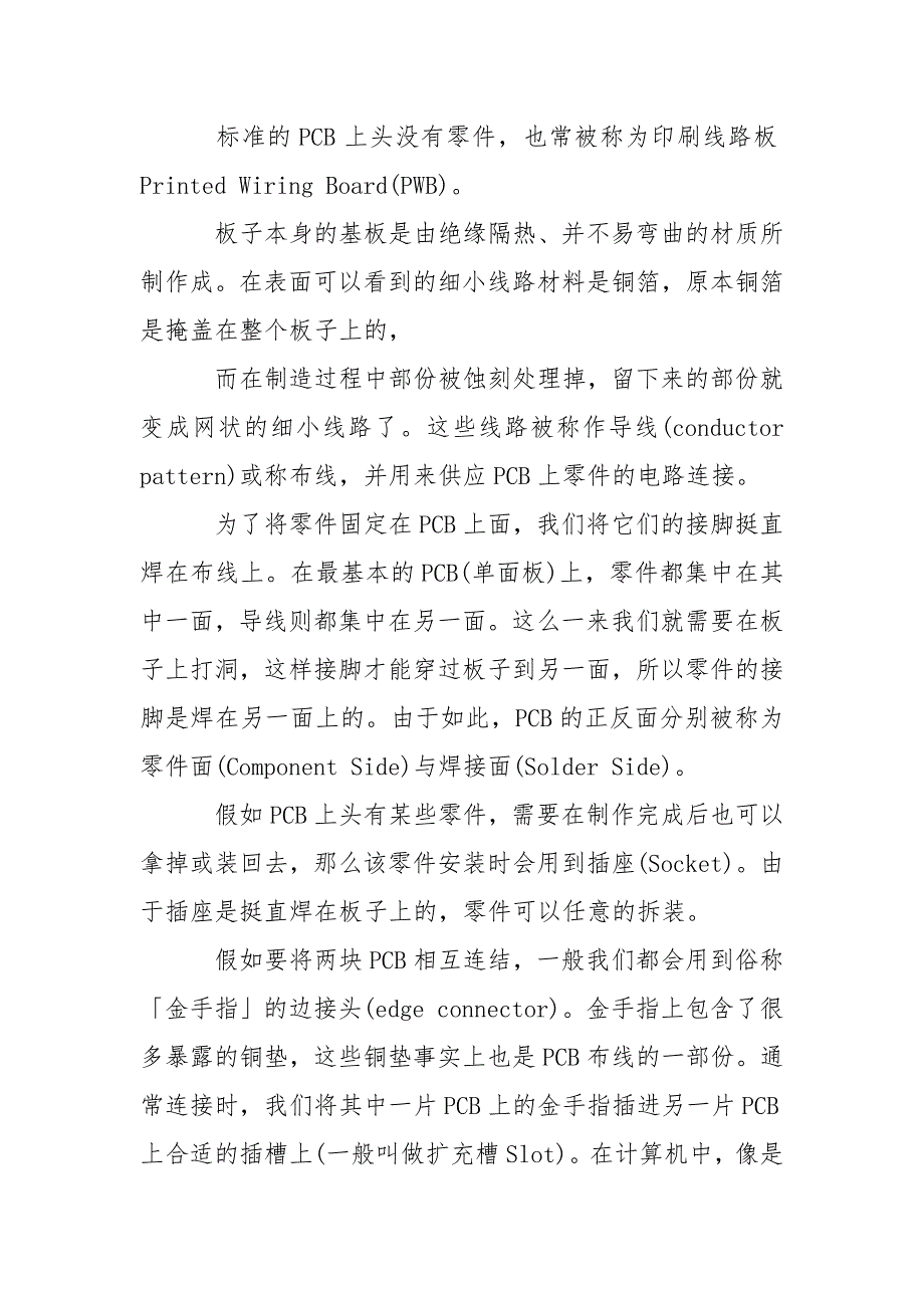 电子工艺实习报告工作总结个人工作总结_第3页