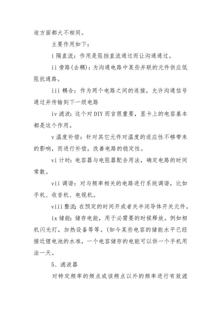 电子工艺实习报告工作总结个人工作总结_第5页