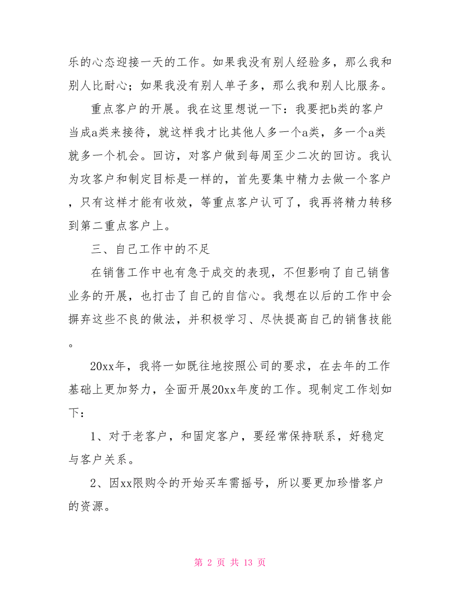 [新]写销售年终工作总结2021年_第2页