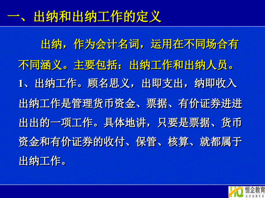 阳江培训会计课件_第3页