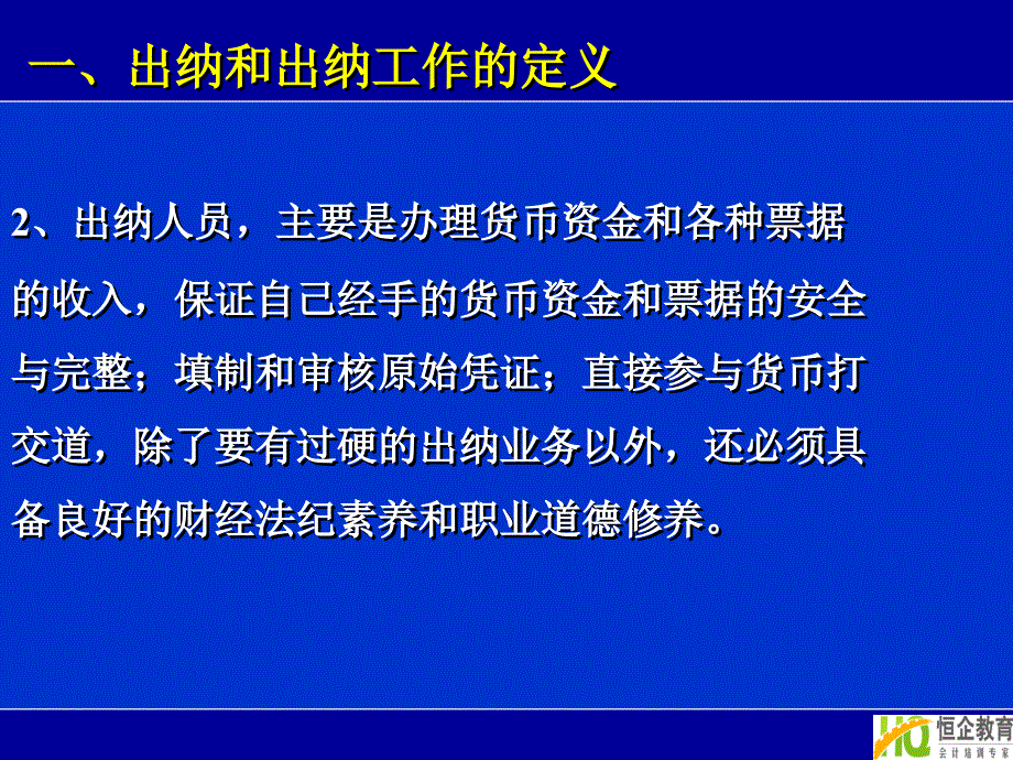 阳江培训会计课件_第4页