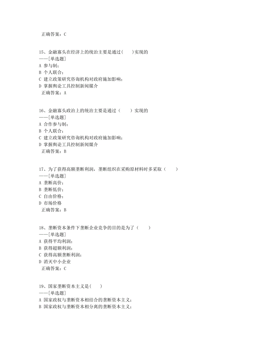 马克思第五章瓯江（单选）题库（64道）_第4页