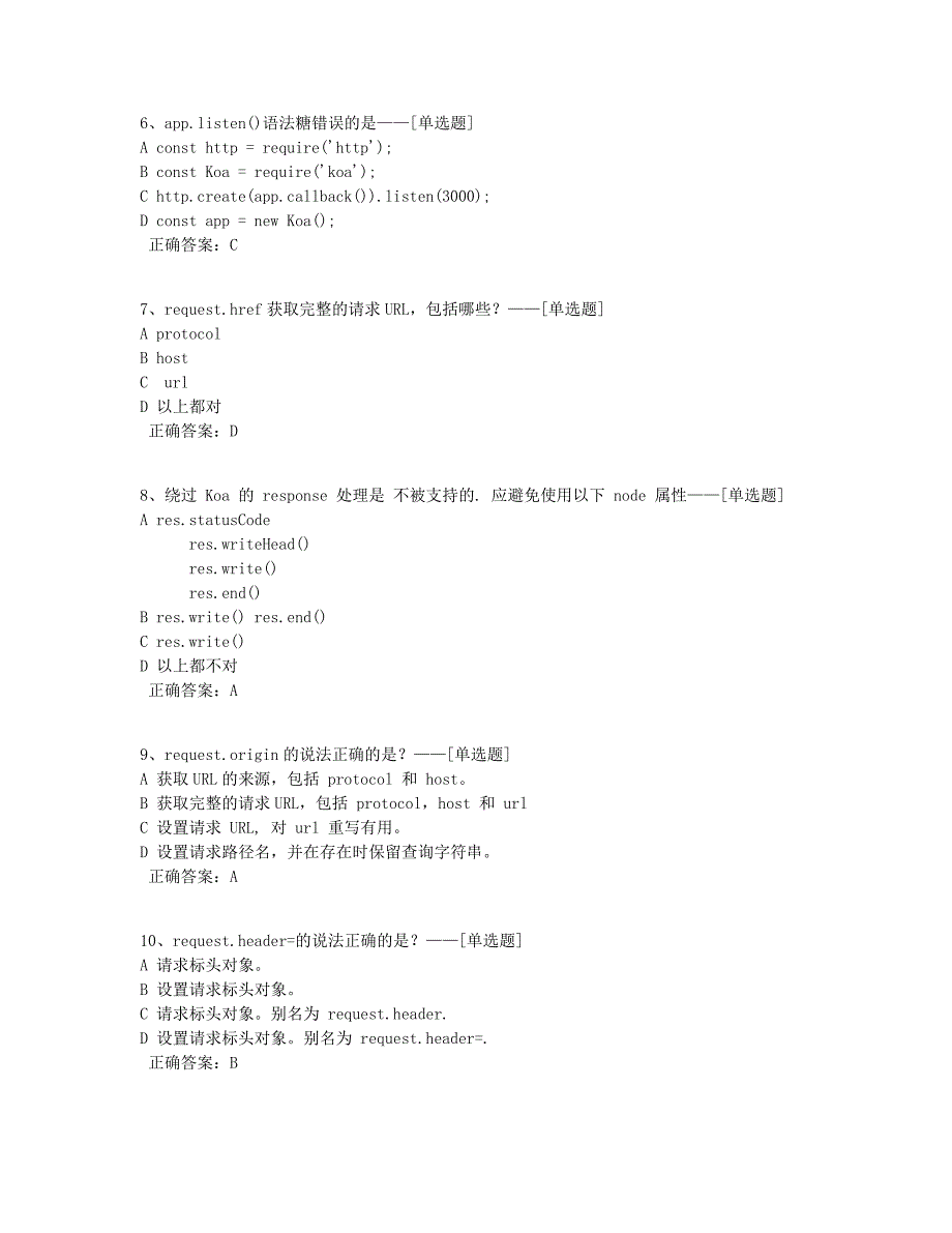 高级Node.js day5题库（37道）_第2页