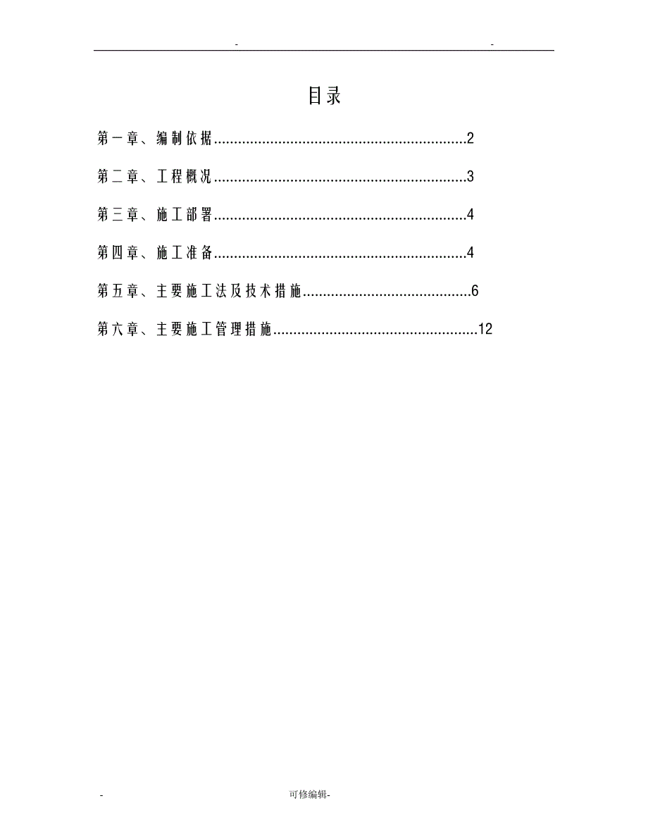 人防地下车库钢筋工程专项施工方案及对策_第1页